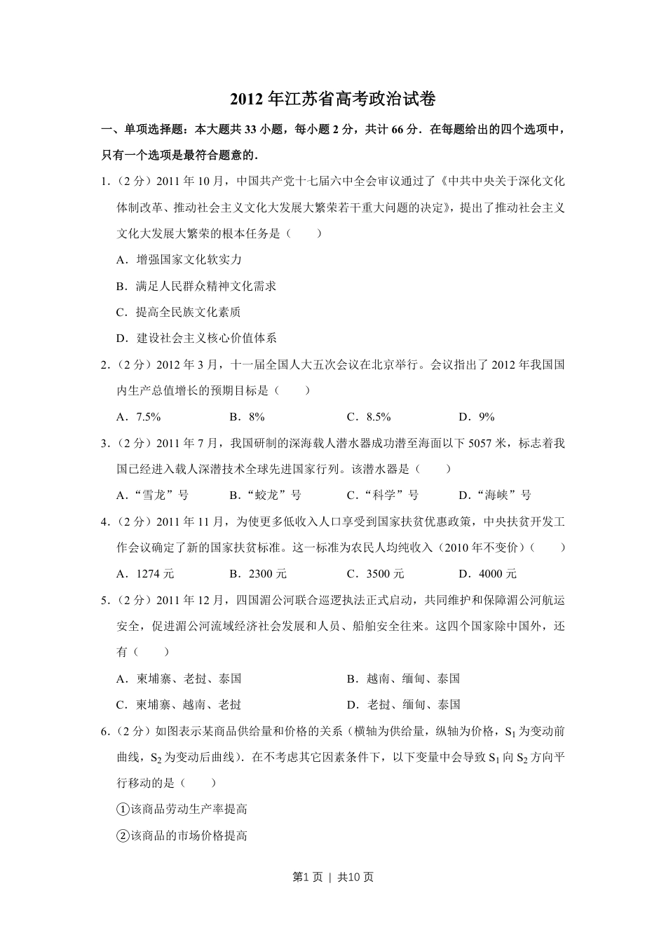 2012年高考政治试卷（江苏）（空白卷）.pdf_第1页