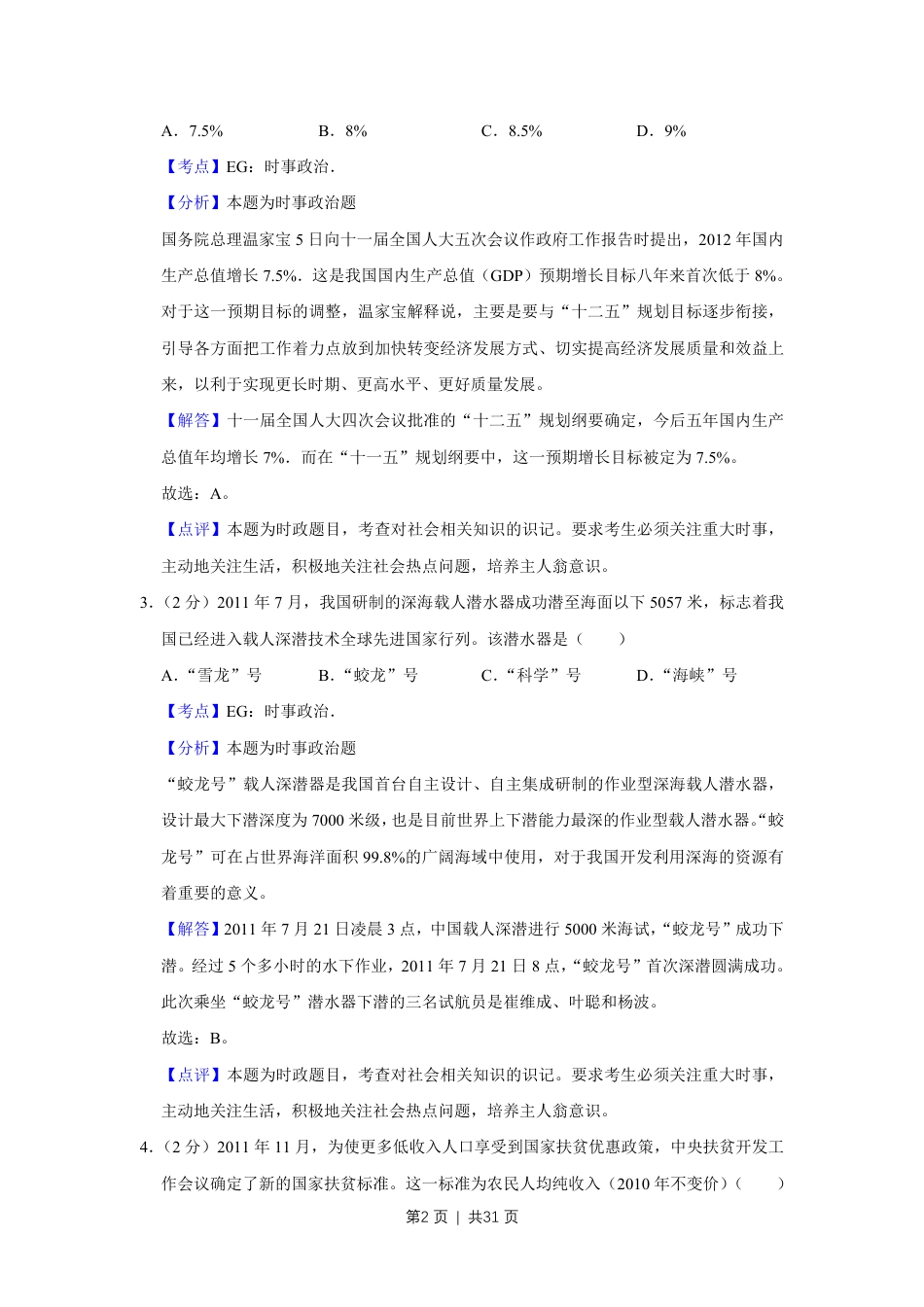 2012年高考政治试卷（江苏）（解析卷）.pdf_第2页