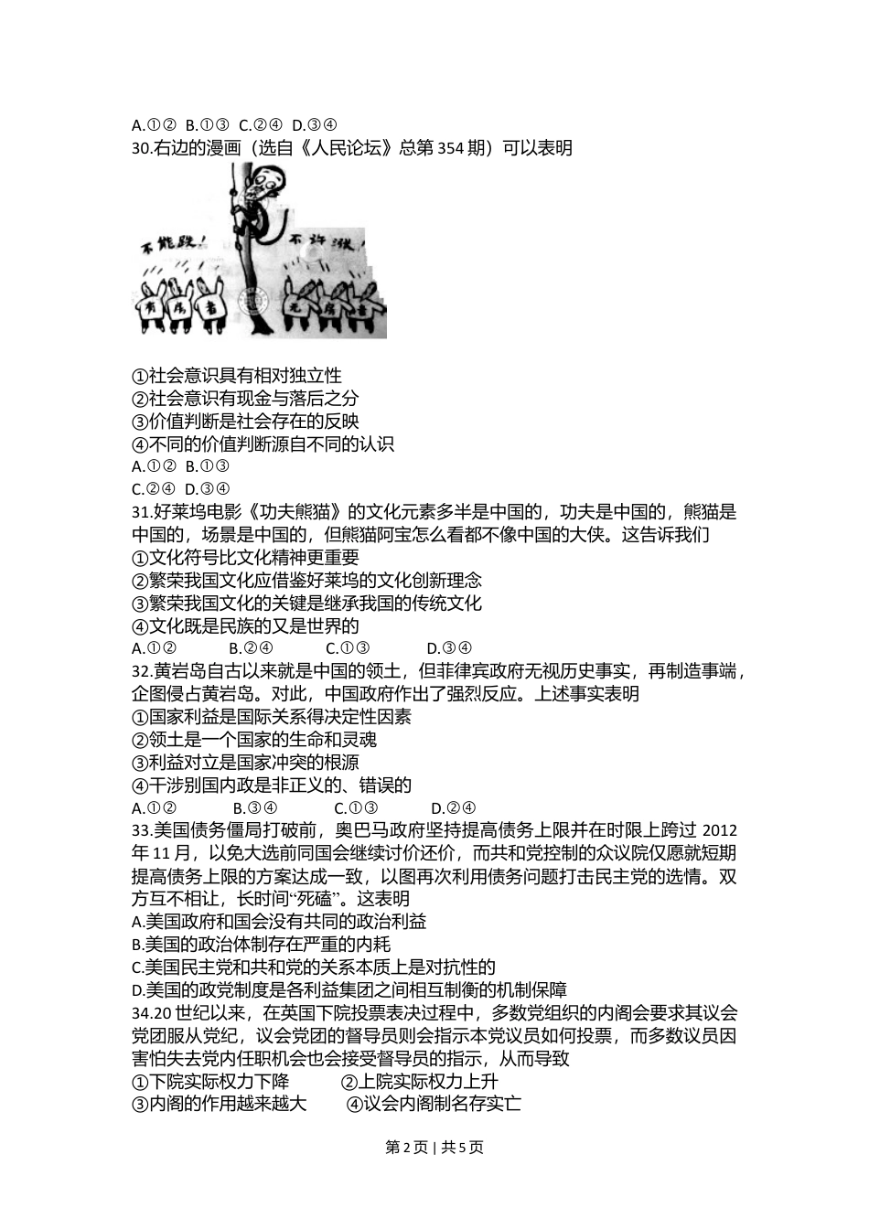 2012年高考政治试卷（浙江）（空白卷）.doc_第2页