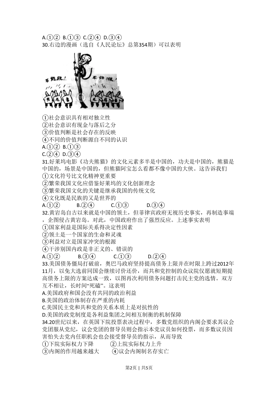 2012年高考政治试卷（浙江）（空白卷）.pdf_第2页