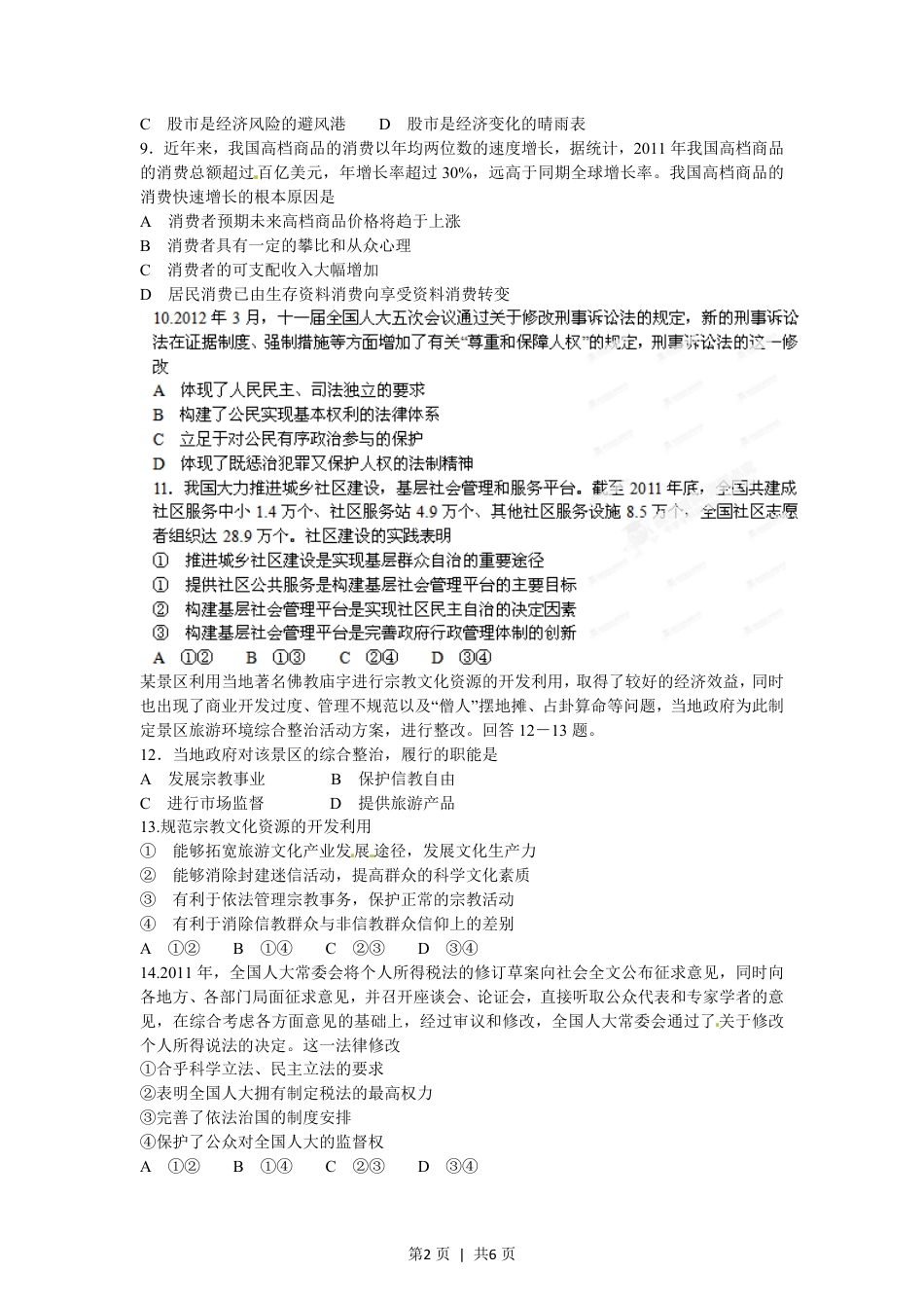 2012年高考政治试卷（海南）（空白卷）.pdf_第2页