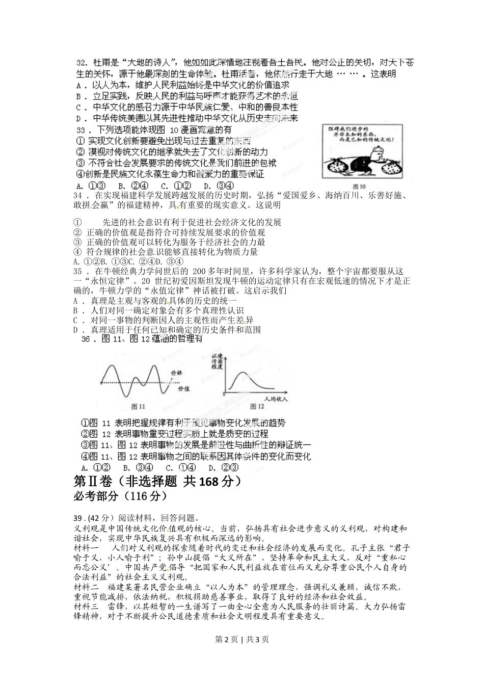 2012年高考政治试卷（福建）（空白卷）.doc_第2页