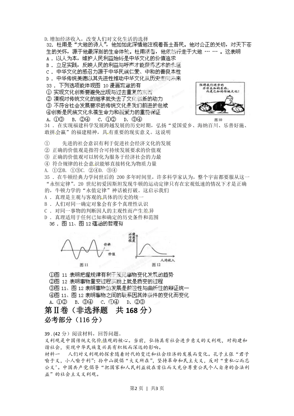 2012年高考政治试卷（福建）（空白卷）.pdf_第2页