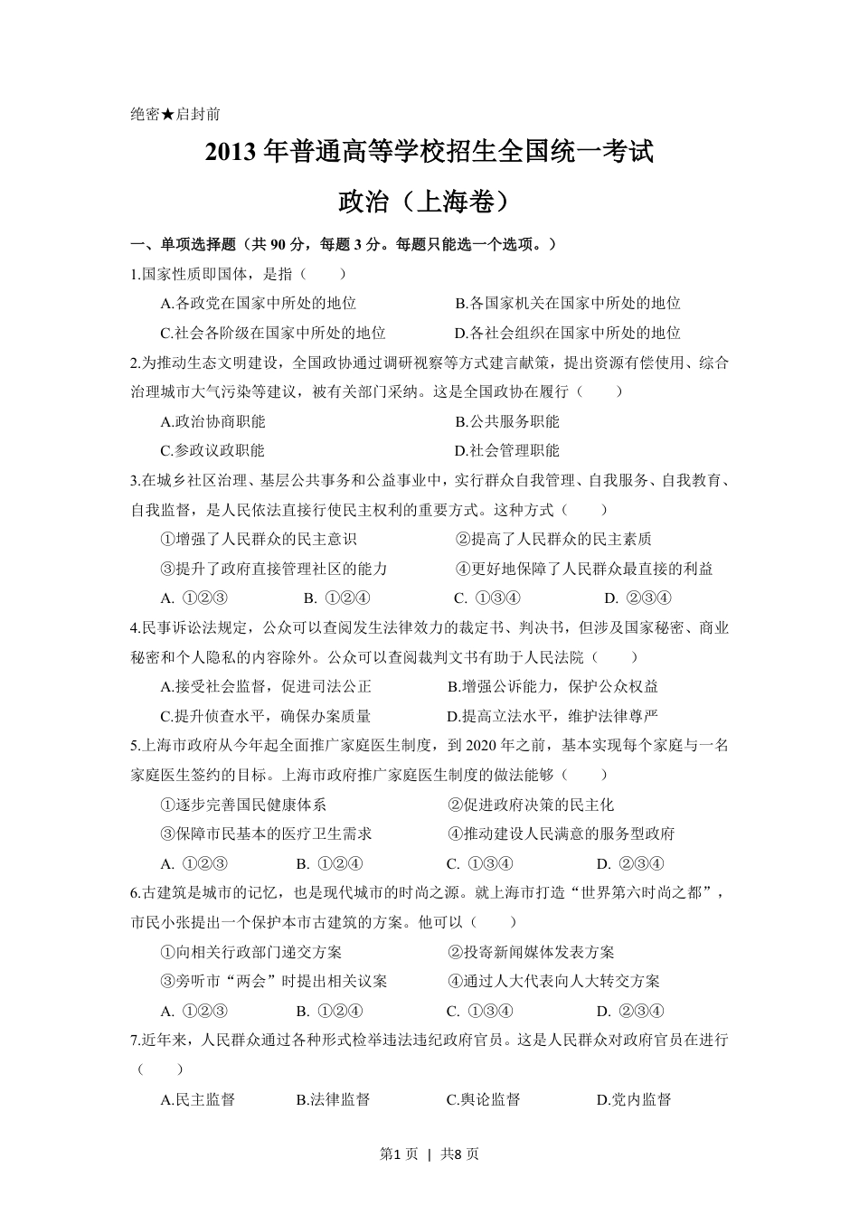 2013年高考政治试卷（上海）（空白卷）.pdf_第1页