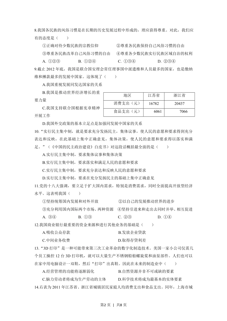 2013年高考政治试卷（上海）（空白卷）.pdf_第2页