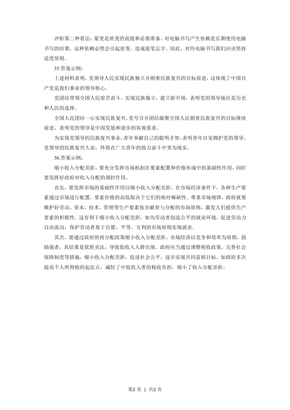 2013年高考政治试卷（上海）（答案）.pdf_第2页