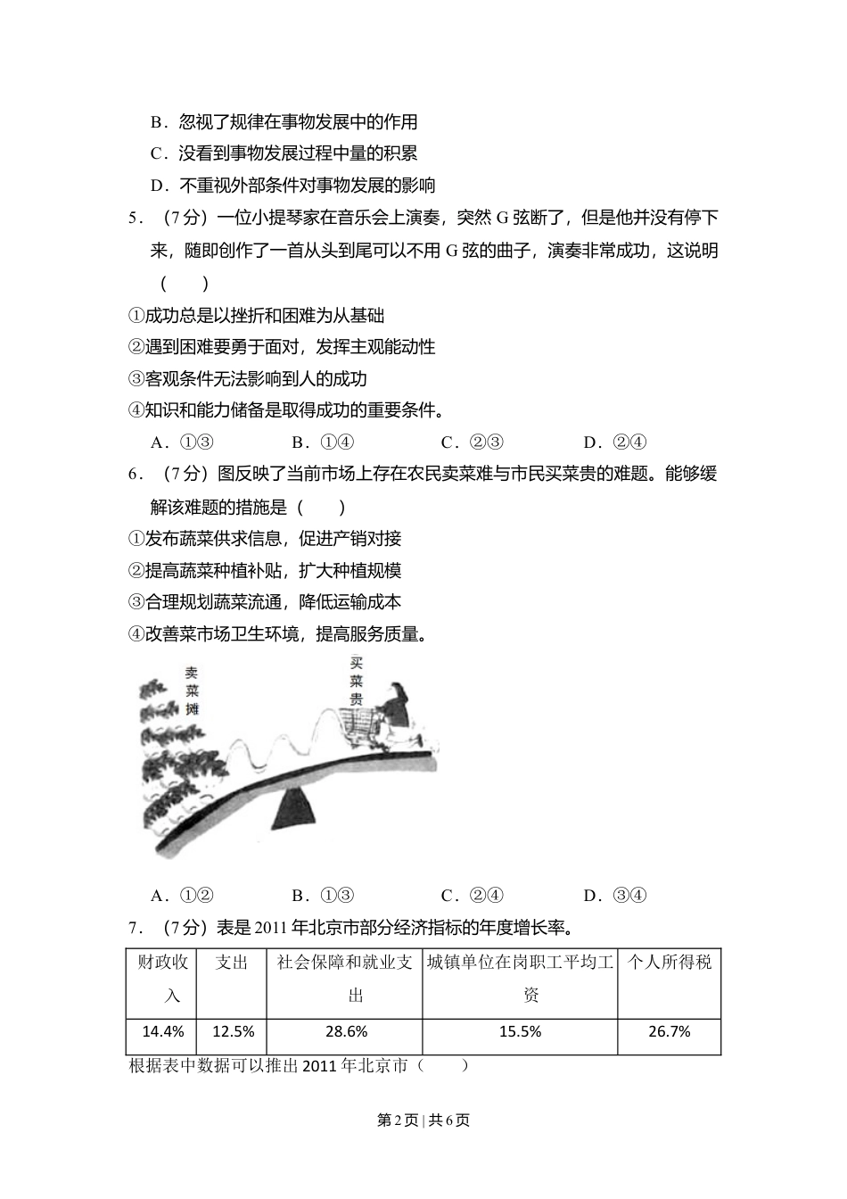 2013年高考政治试卷（北京）（空白卷）.doc_第2页