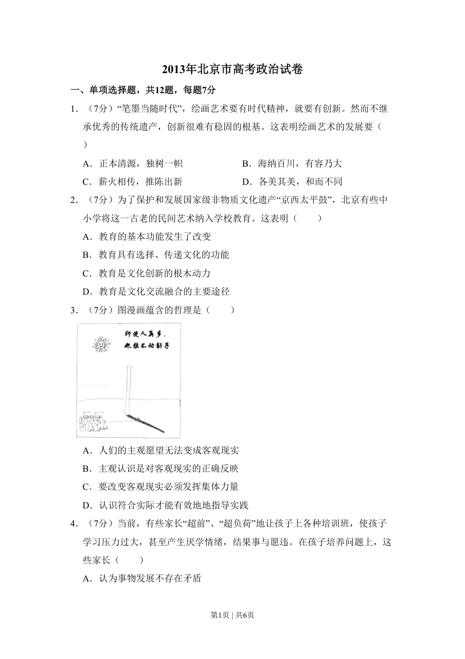 2013年高考政治试卷（北京）（空白卷）.pdf_第1页