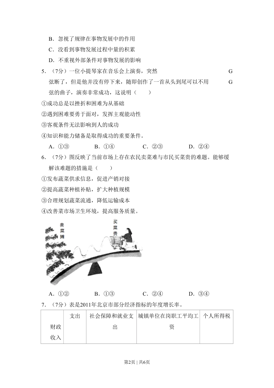 2013年高考政治试卷（北京）（空白卷）.pdf_第2页