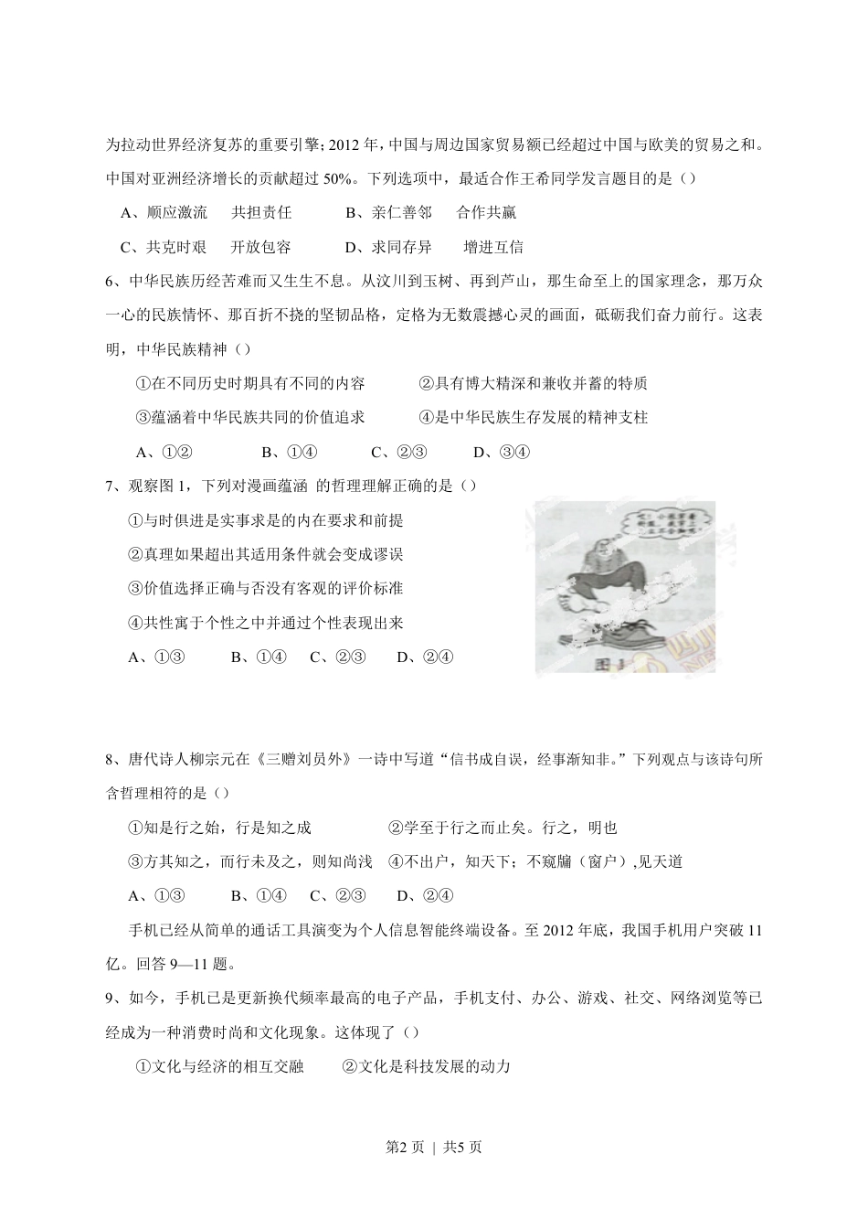 2013年高考政治试卷（四川）（空白卷）.pdf_第2页