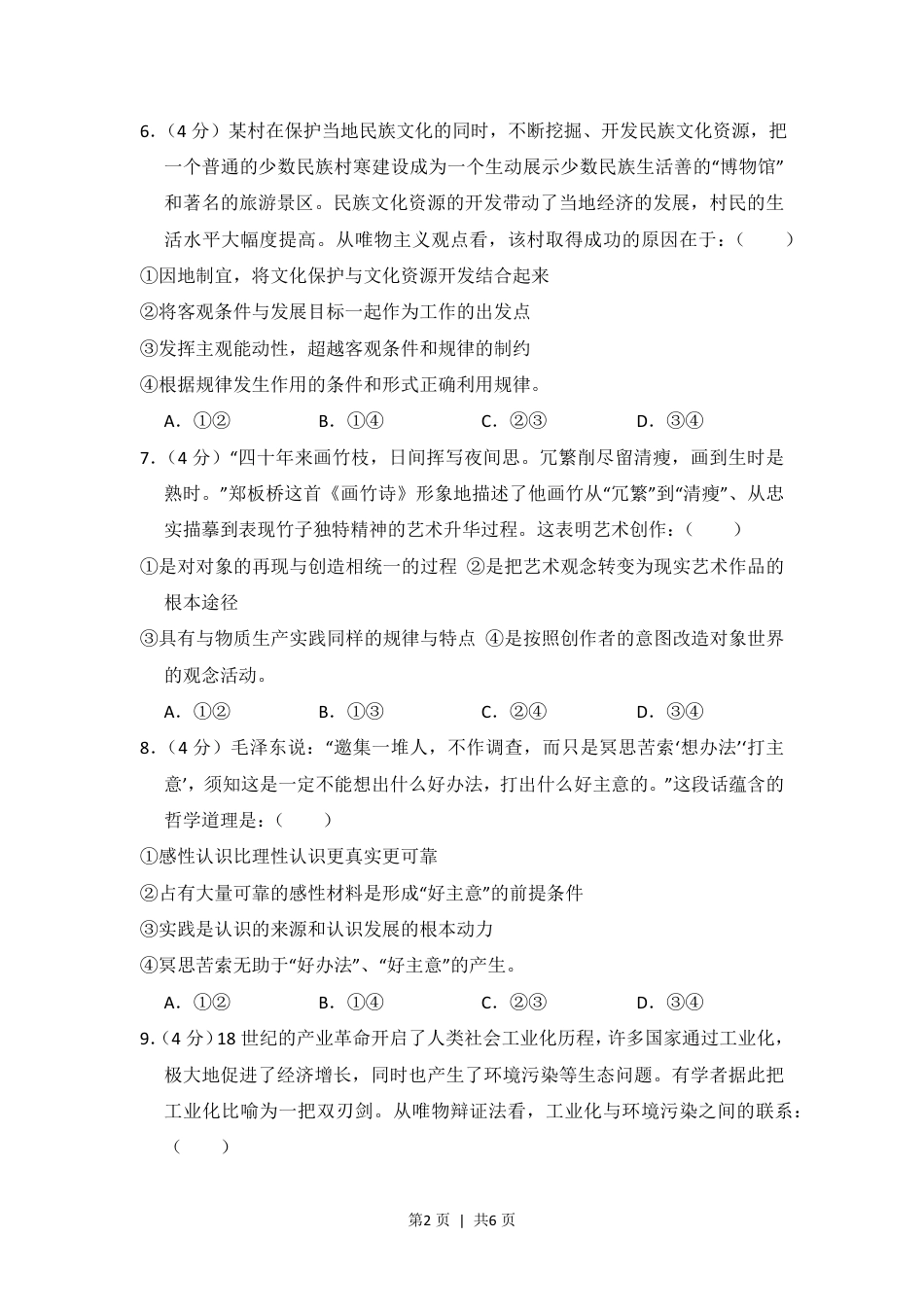 2013年高考政治试卷（大纲版）（空白卷）.pdf_第2页