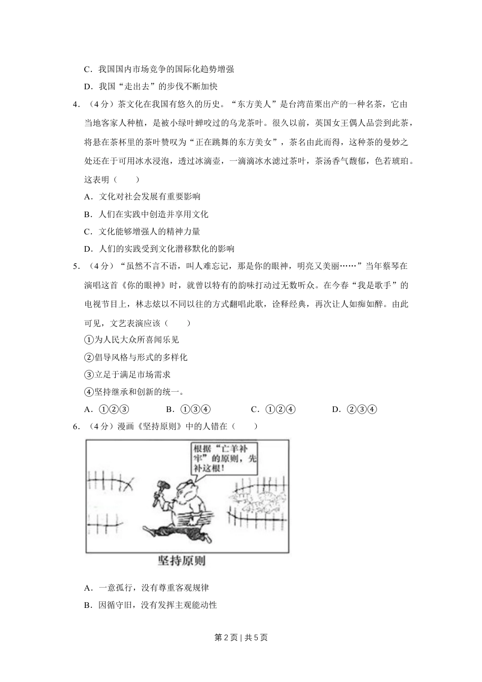 2013年高考政治试卷（天津）（空白卷）.doc_第2页