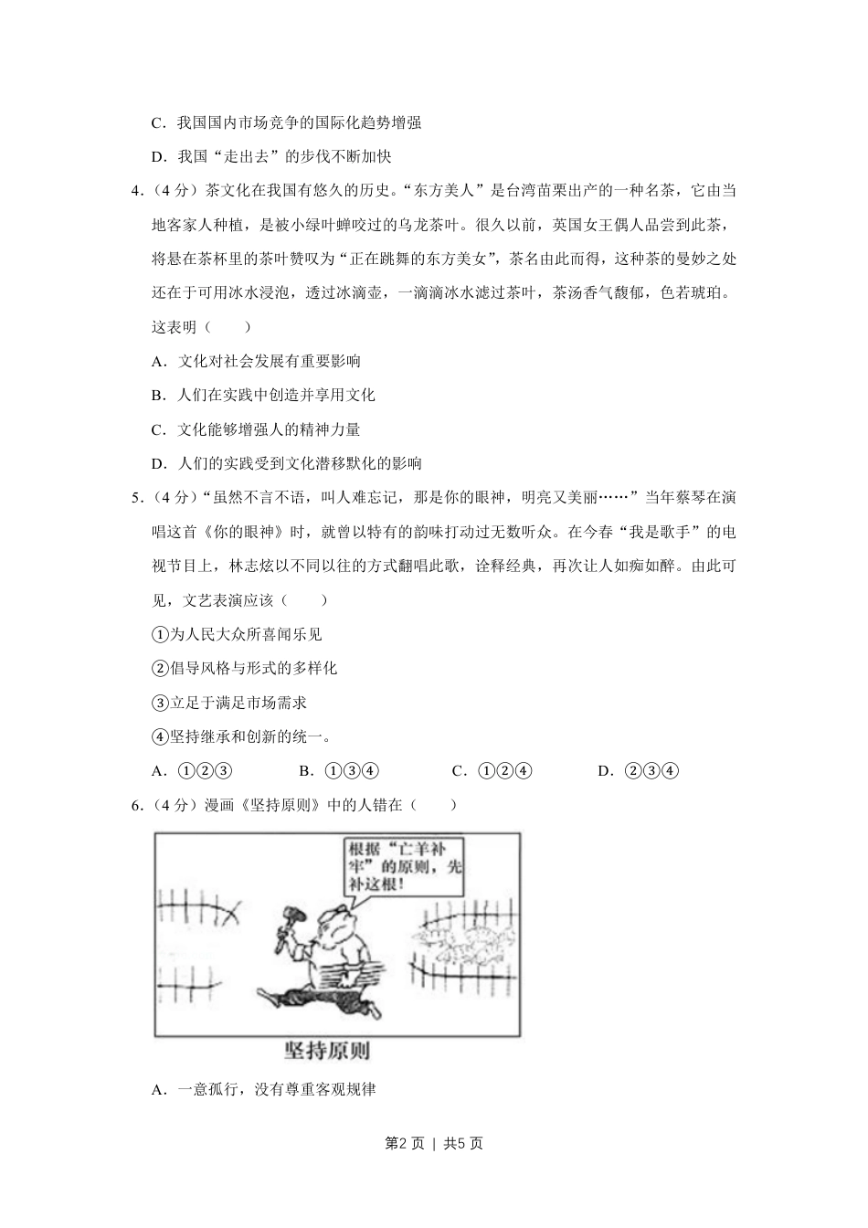 2013年高考政治试卷（天津）（空白卷）.pdf_第2页