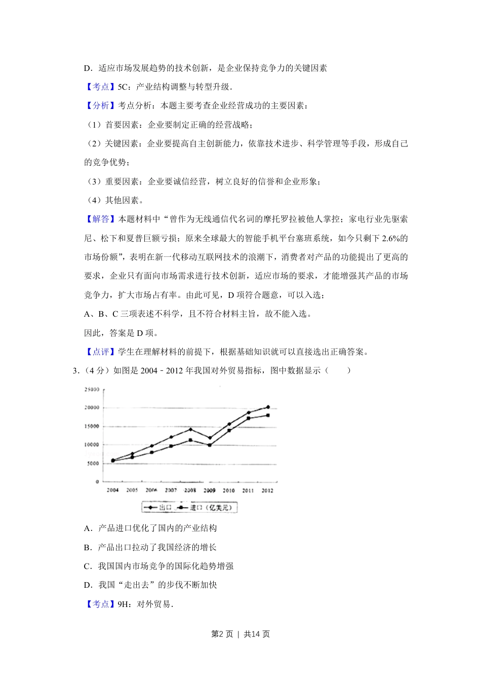 2013年高考政治试卷（天津）（解析卷）.pdf_第2页