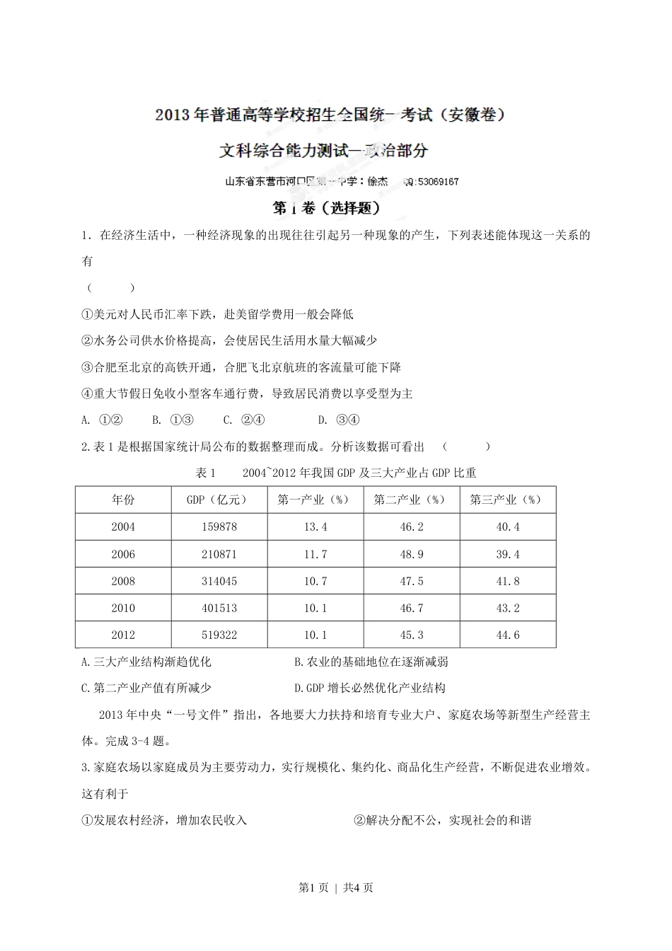 2013年高考政治试卷（安徽）（空白卷）.pdf_第1页