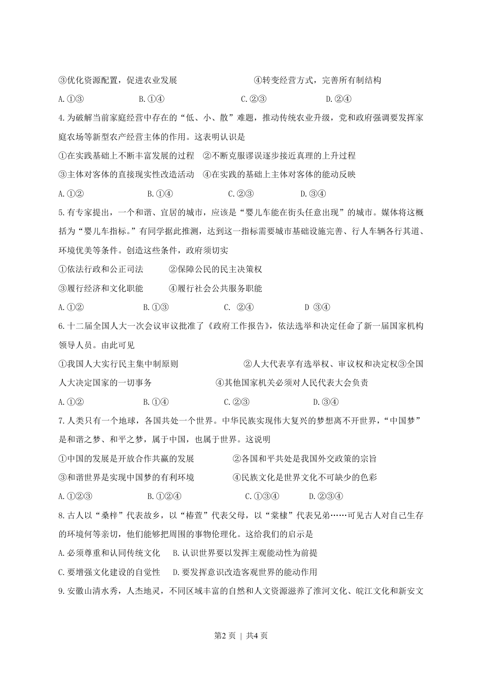 2013年高考政治试卷（安徽）（空白卷）.pdf_第2页