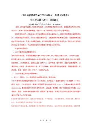 2013年高考政治试卷（安徽）（解析卷）.pdf