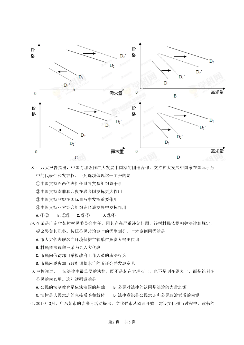 2013年高考政治试卷（广东）（空白卷）.pdf_第2页