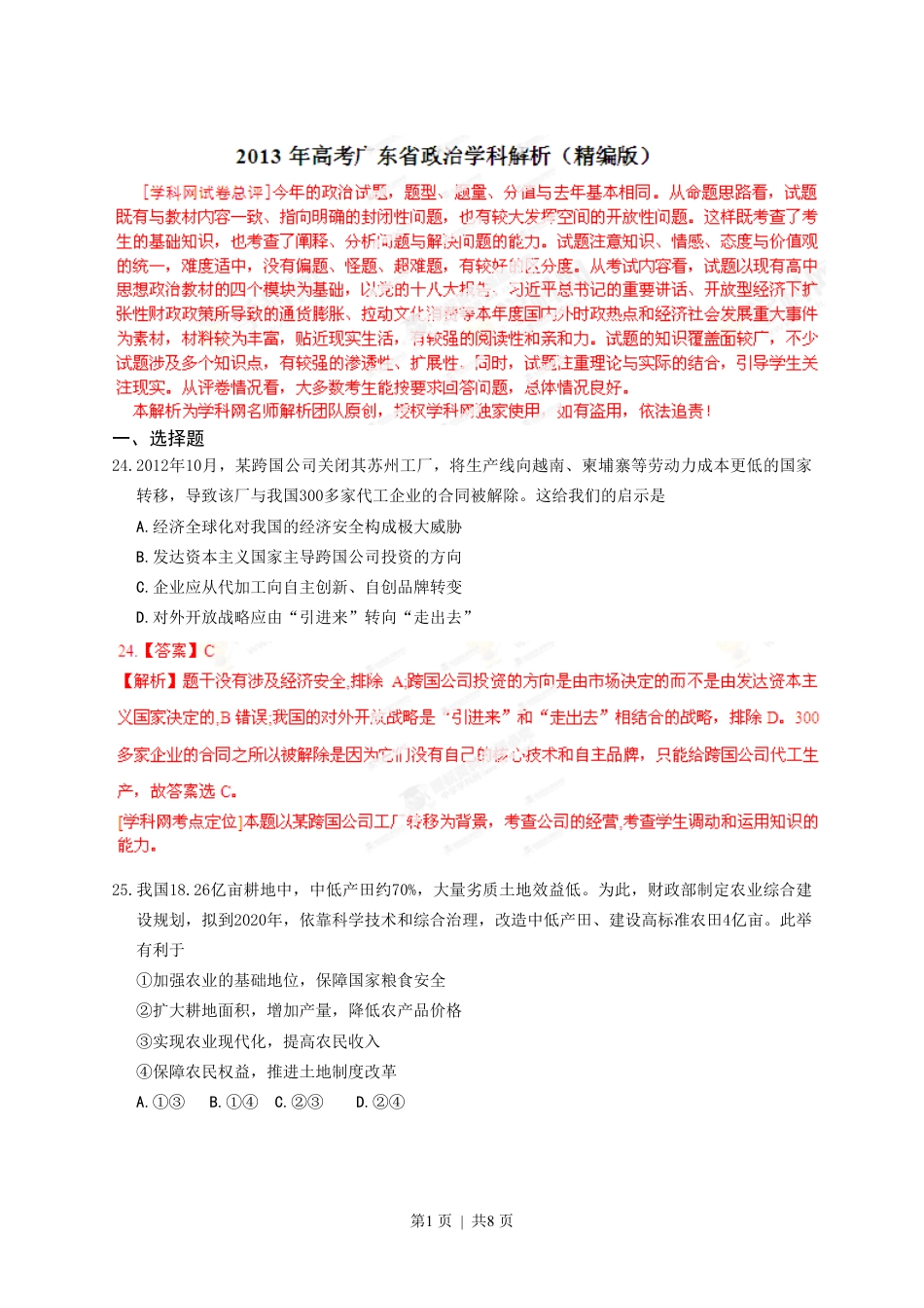 2013年高考政治试卷（广东）（解析卷）.pdf_第1页