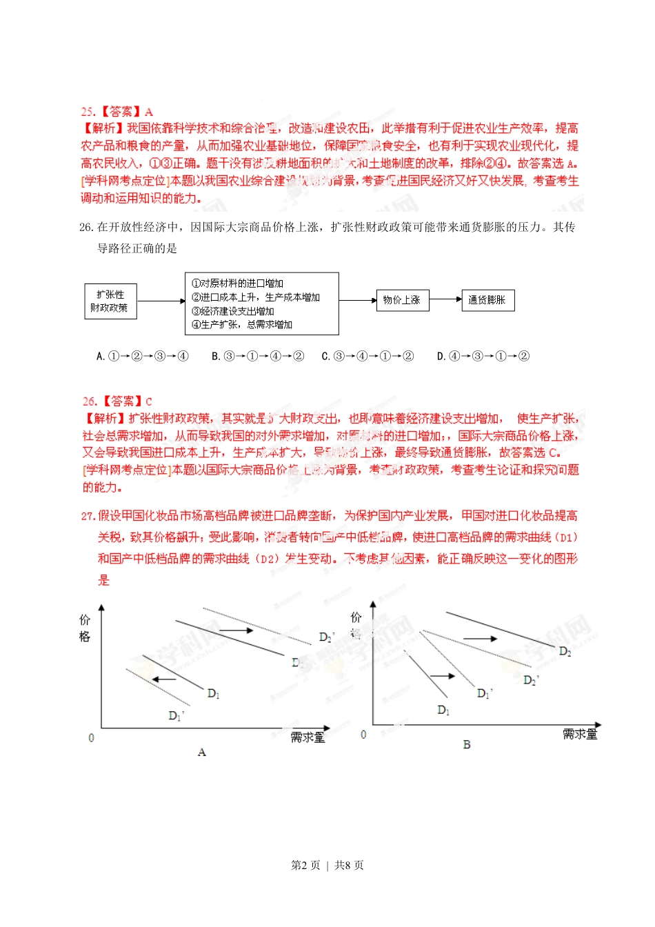 2013年高考政治试卷（广东）（解析卷）.pdf_第2页