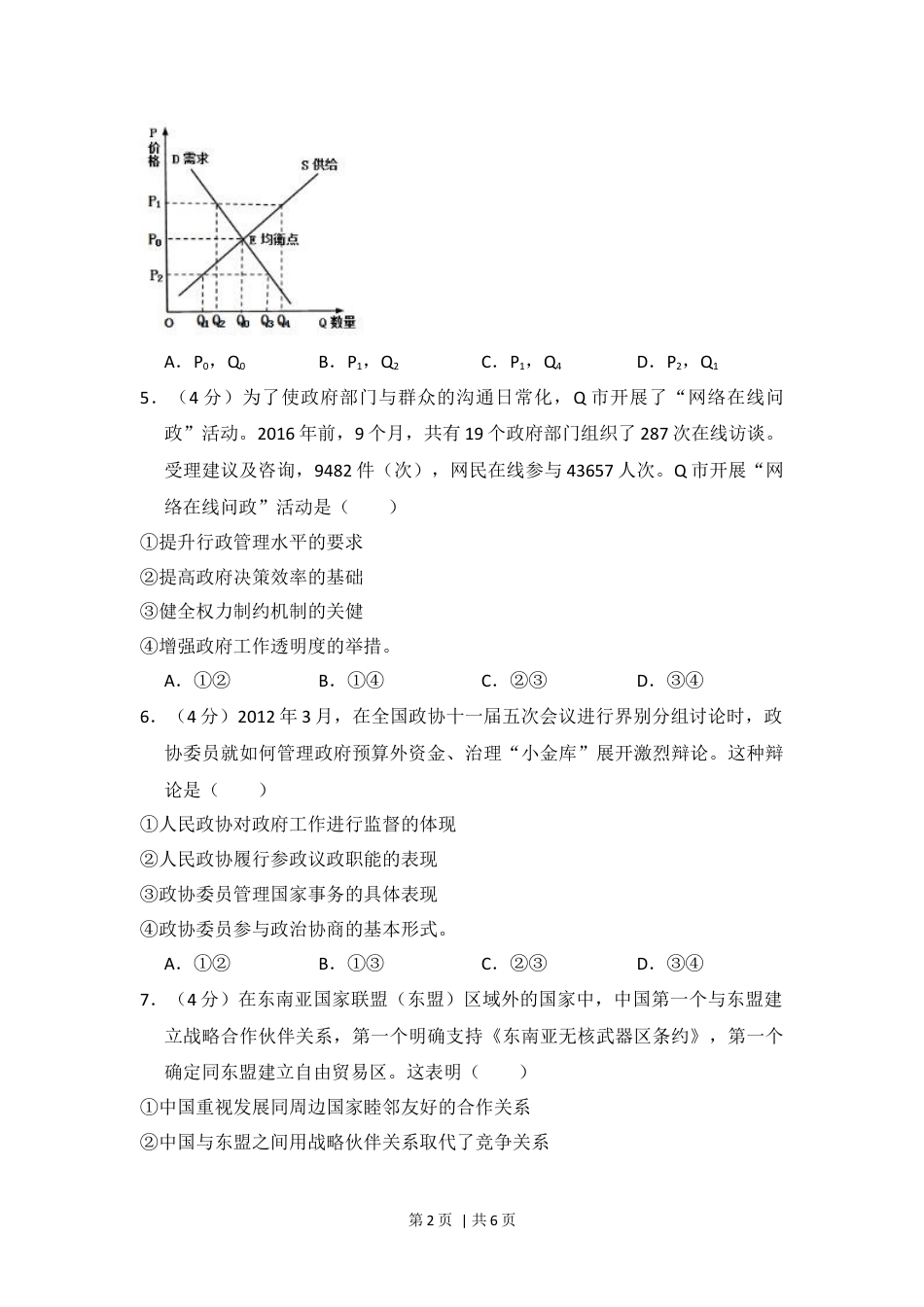 2013年高考政治试卷（新课标Ⅱ）（空白卷）.docx_第2页