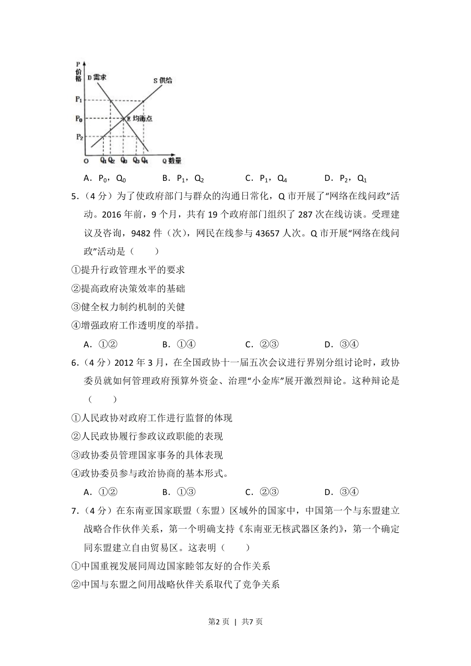 2013年高考政治试卷（新课标Ⅱ）（空白卷）.pdf_第2页