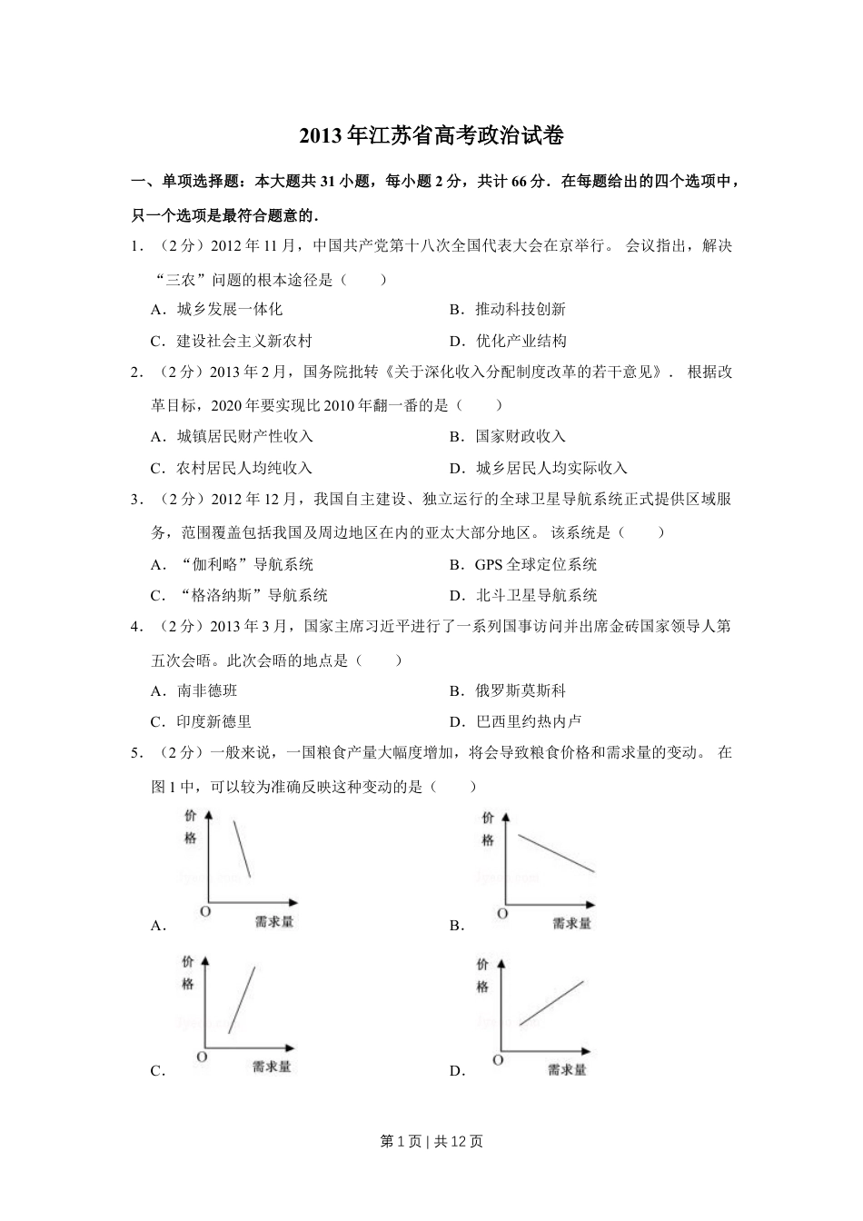 2013年高考政治试卷（江苏）（空白卷）.doc_第1页