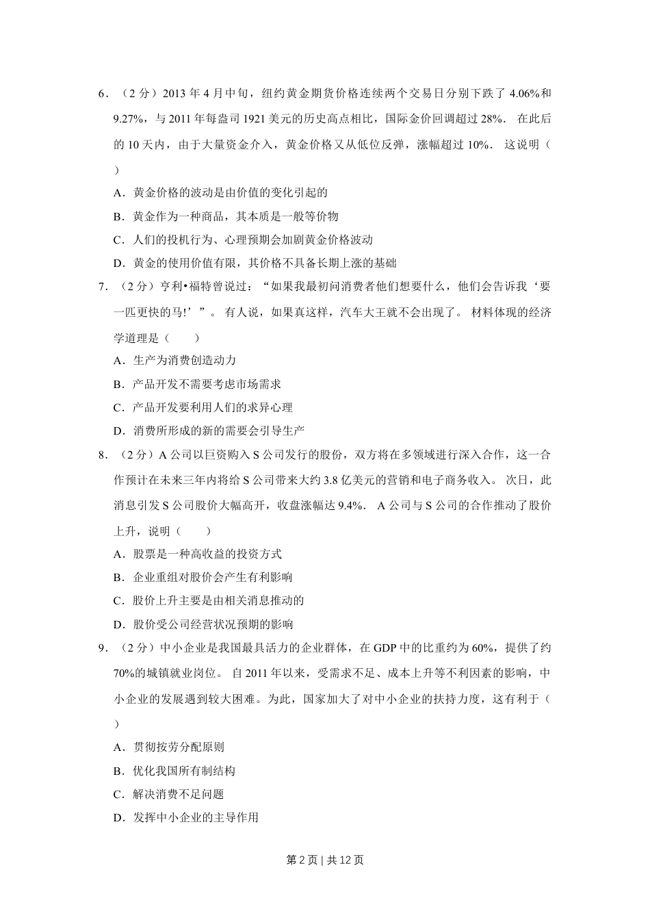 2013年高考政治试卷（江苏）（空白卷）.doc_第2页