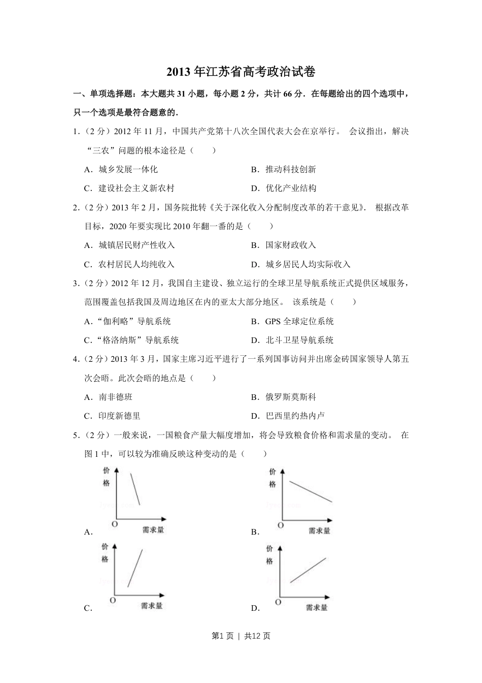 2013年高考政治试卷（江苏）（空白卷）.pdf_第1页