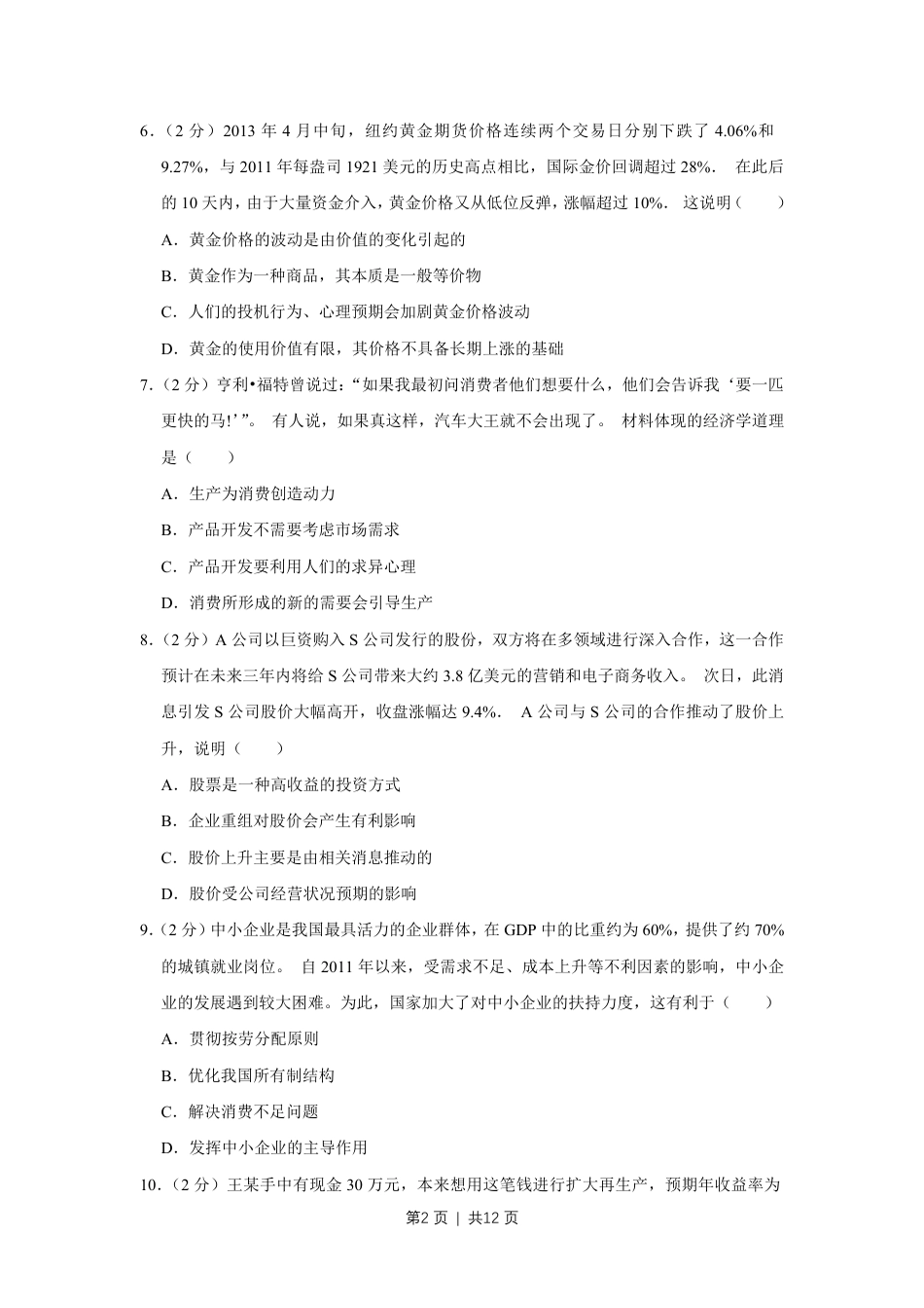 2013年高考政治试卷（江苏）（空白卷）.pdf_第2页