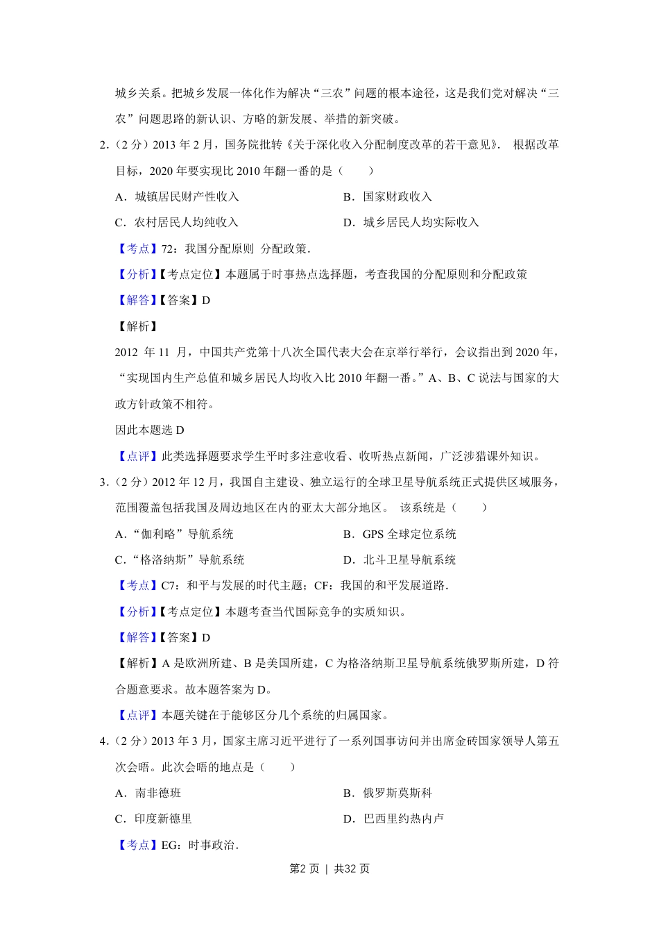 2013年高考政治试卷（江苏）（解析卷）.pdf_第2页