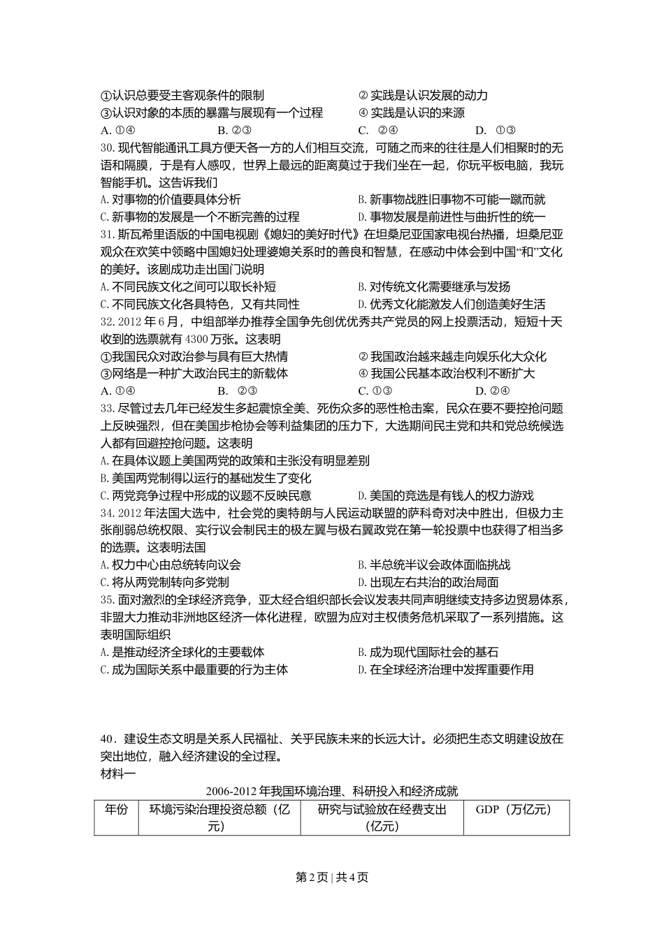 2013年高考政治试卷（浙江）（空白卷）.doc_第2页