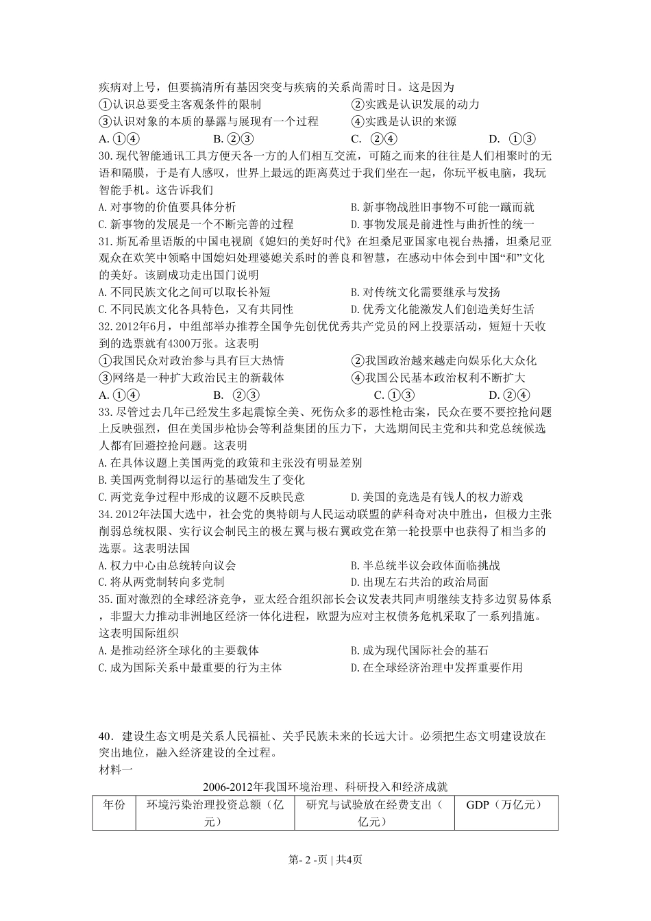 2013年高考政治试卷（浙江）（空白卷）.pdf_第2页