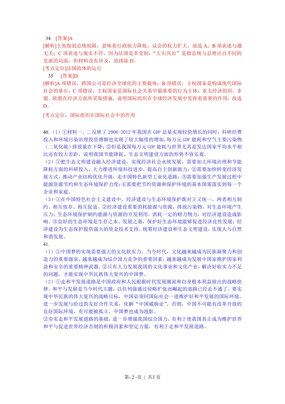 2013年高考政治试卷（浙江）（解析卷）.pdf_第2页