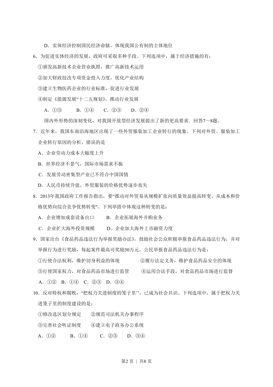 2013年高考政治试卷（海南）（空白卷）.pdf_第2页