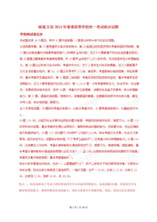 2013年高考政治试卷（福建）（解析卷）.doc