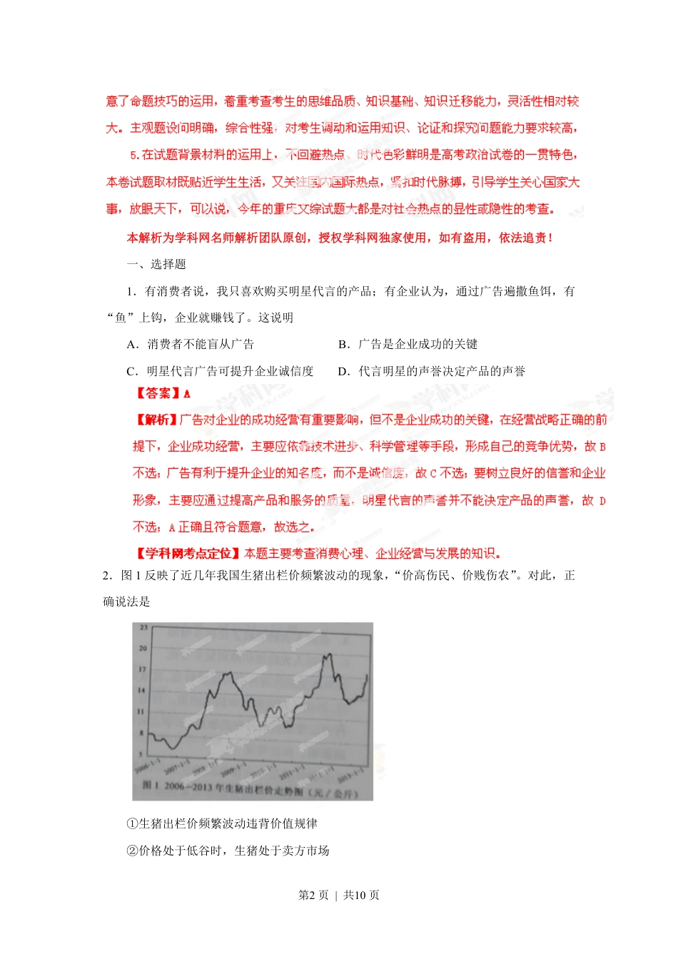 2013年高考政治试卷（重庆）（解析卷）.pdf_第2页