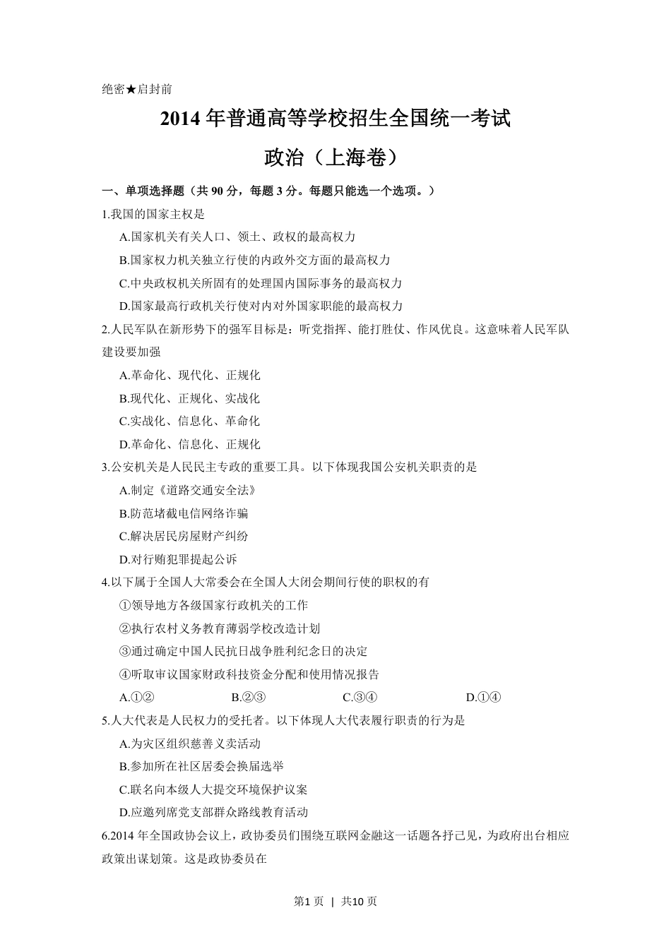 2014年高考政治试卷（上海）（空白卷）.pdf_第1页