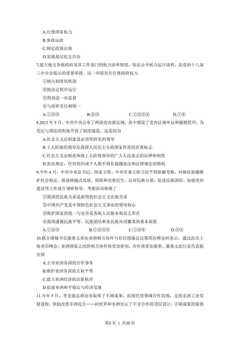 2014年高考政治试卷（上海）（空白卷）.pdf_第2页