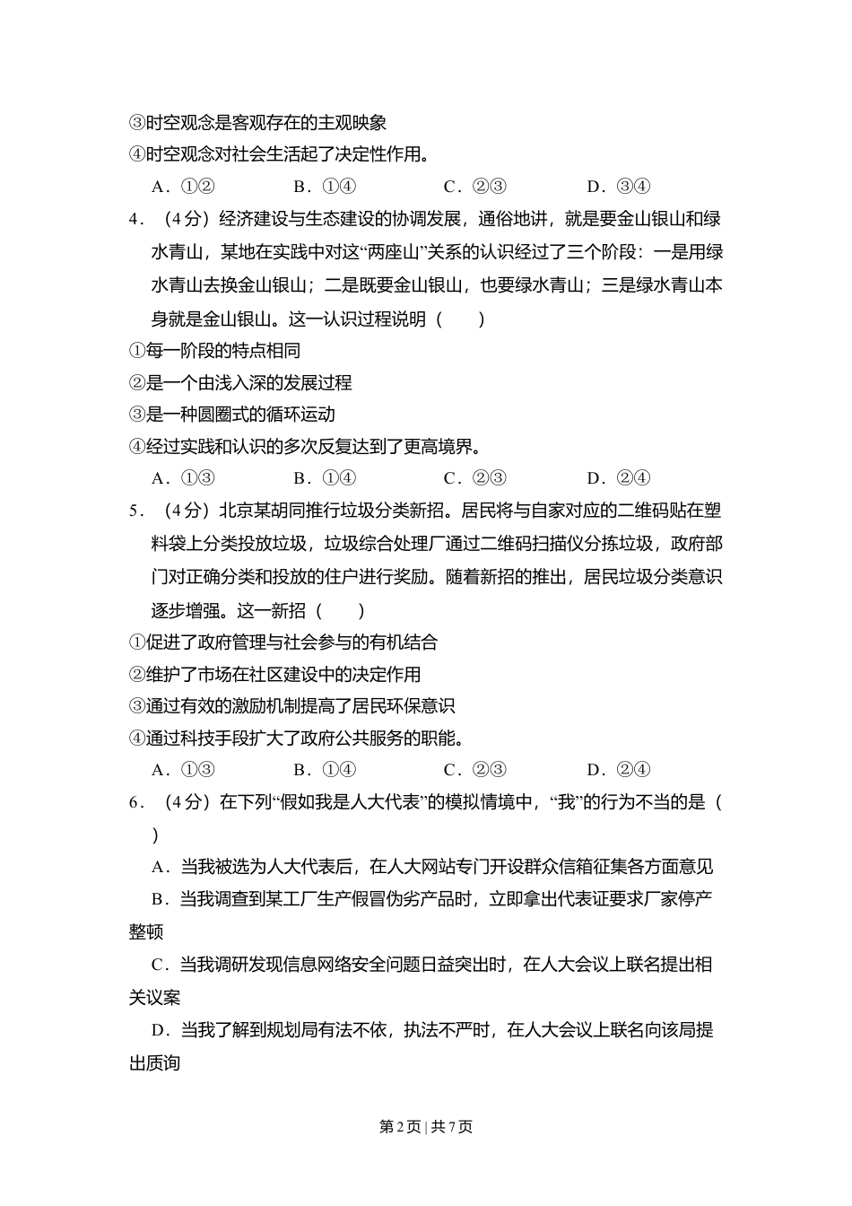 2014年高考政治试卷（北京）（空白卷）.doc_第2页