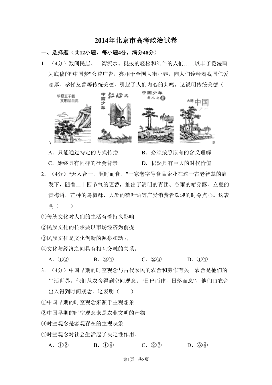 2014年高考政治试卷（北京）（空白卷）.pdf_第1页