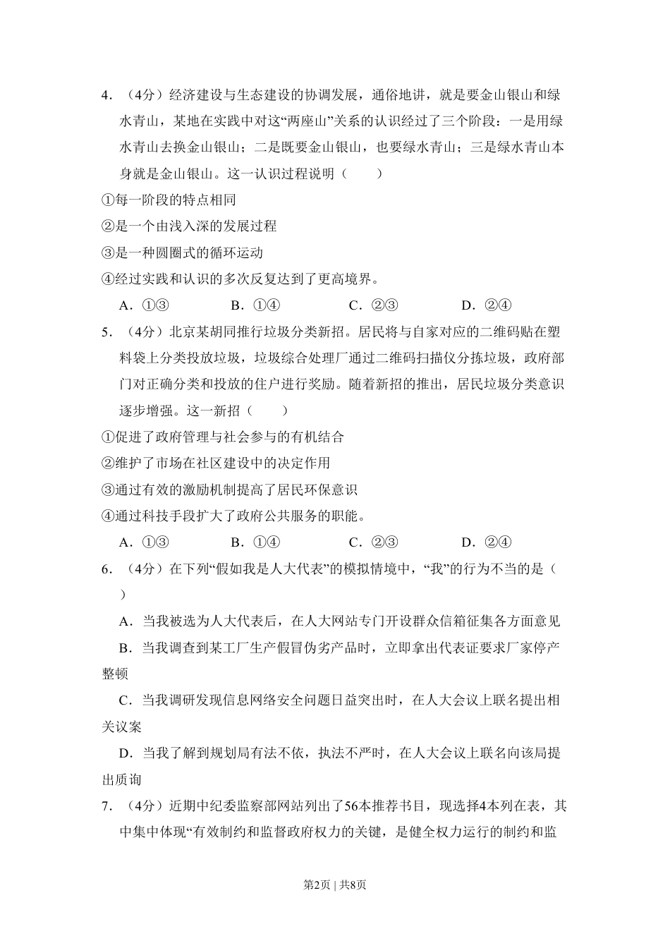 2014年高考政治试卷（北京）（空白卷）.pdf_第2页