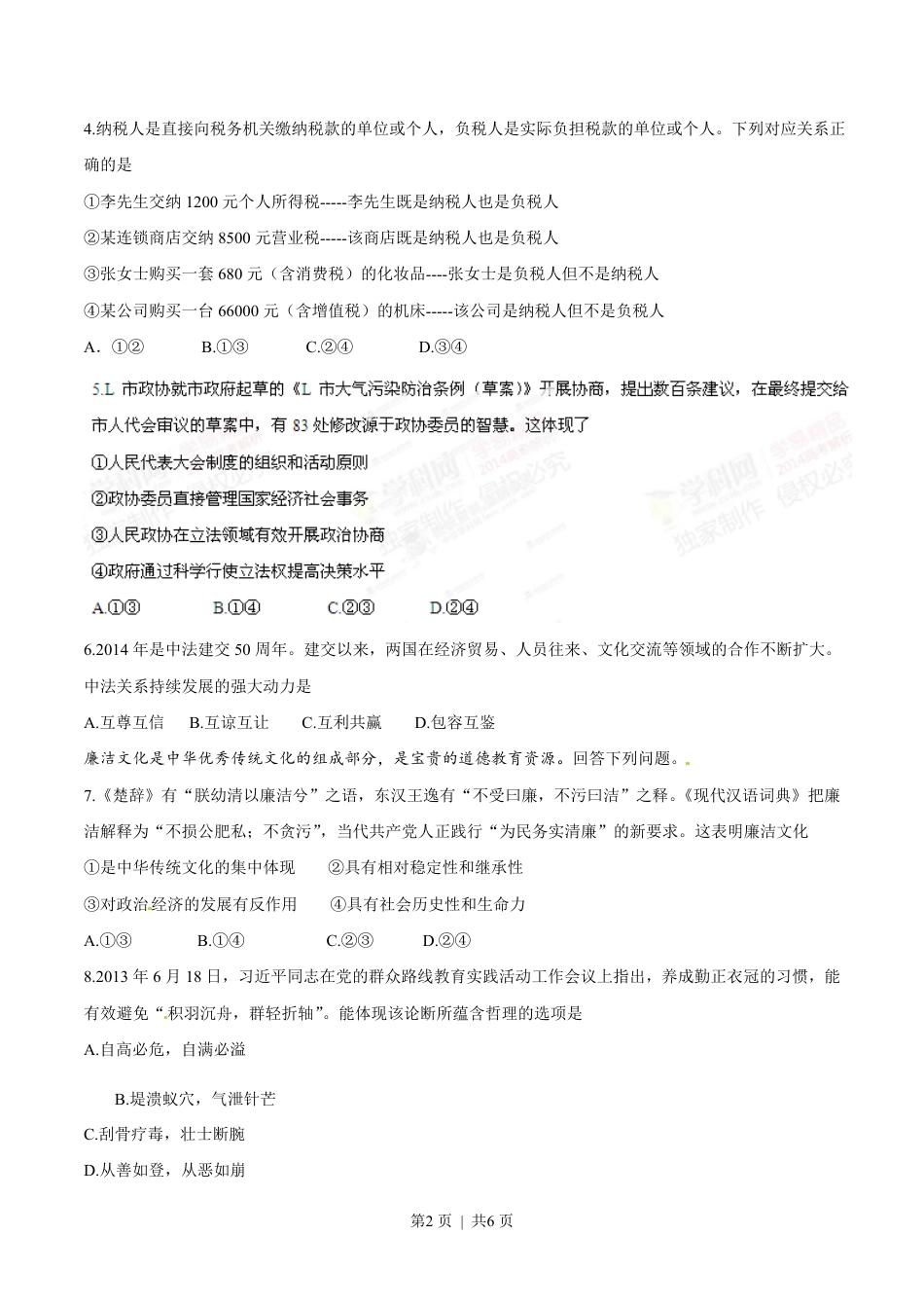 2014年高考政治试卷（四川）（空白卷）.pdf_第2页