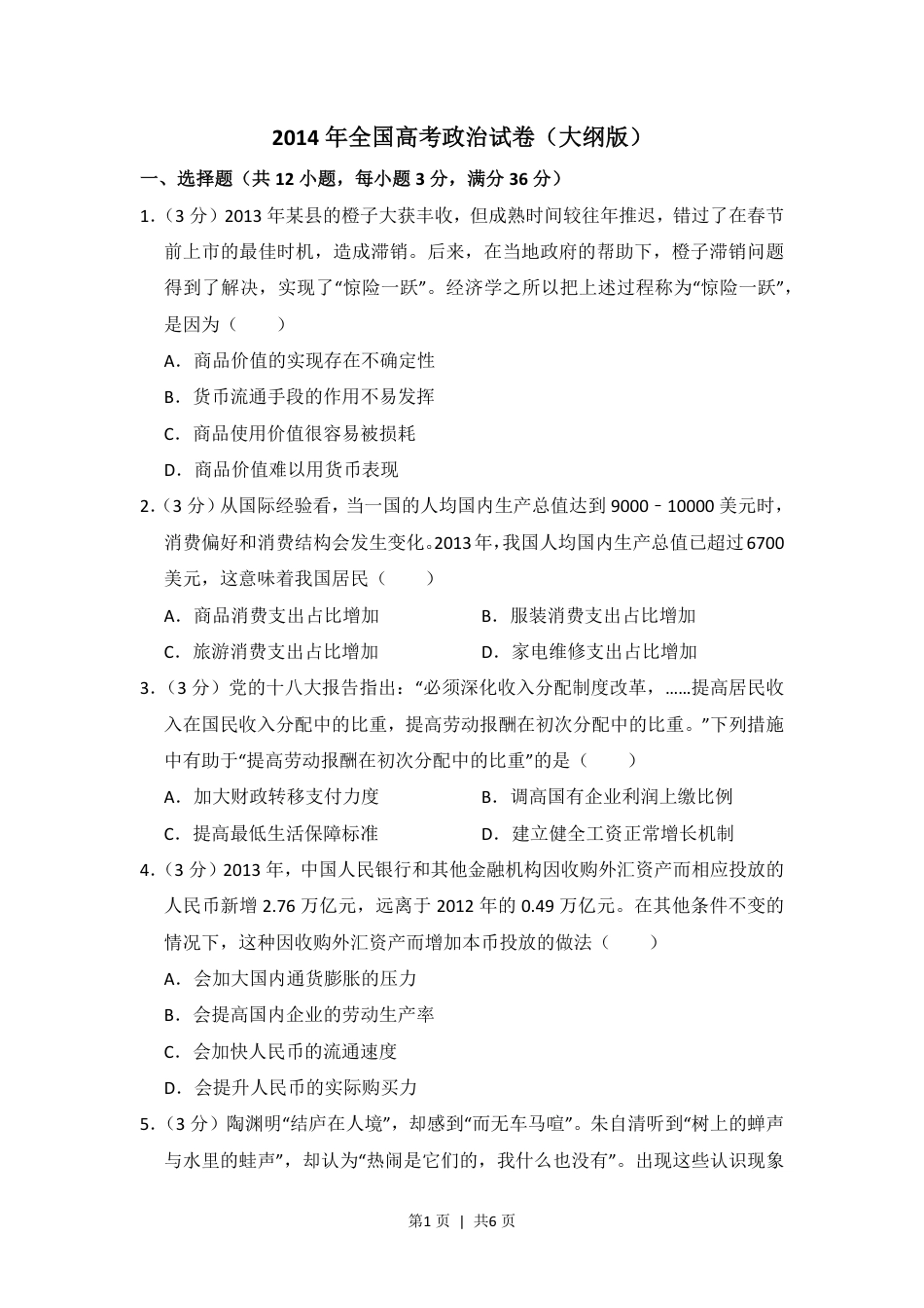 2014年高考政治试卷（大纲版）（空白卷）.pdf_第1页