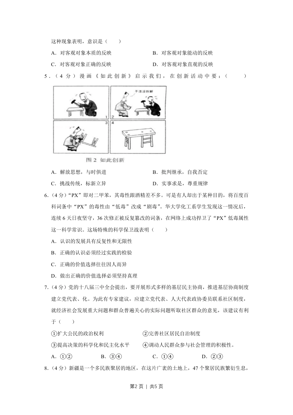 2014年高考政治试卷（天津）（空白卷）.pdf_第2页