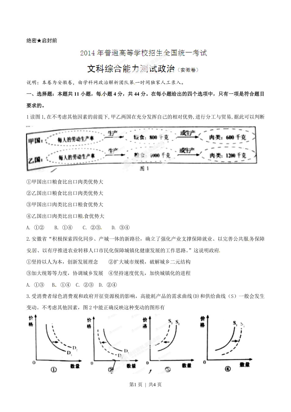 2014年高考政治试卷（安徽）（空白卷）.pdf_第1页