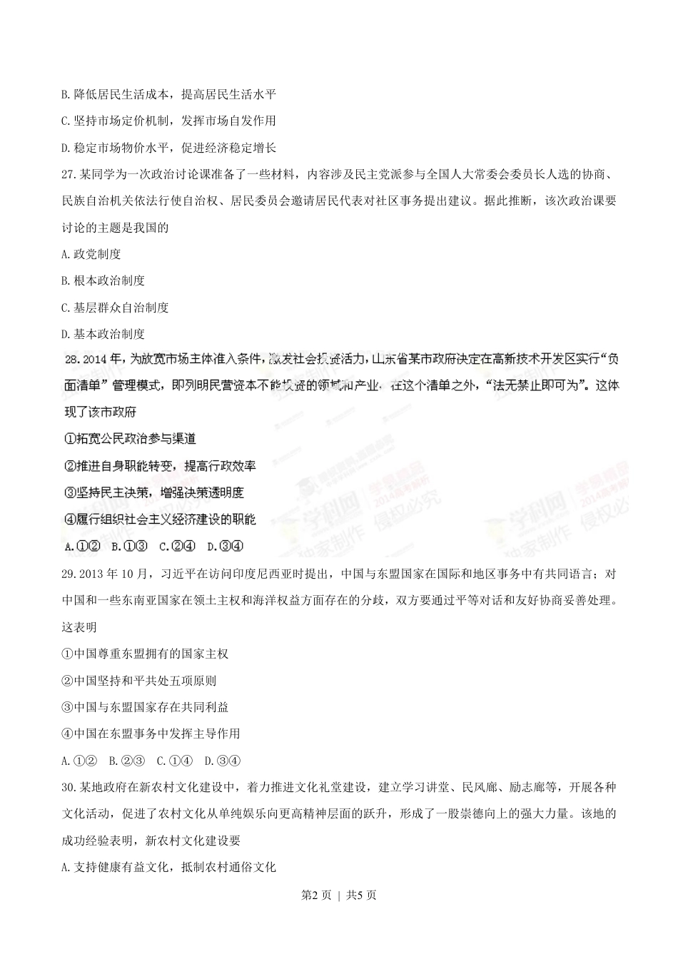 2014年高考政治试卷（山东）（空白卷）.pdf_第2页