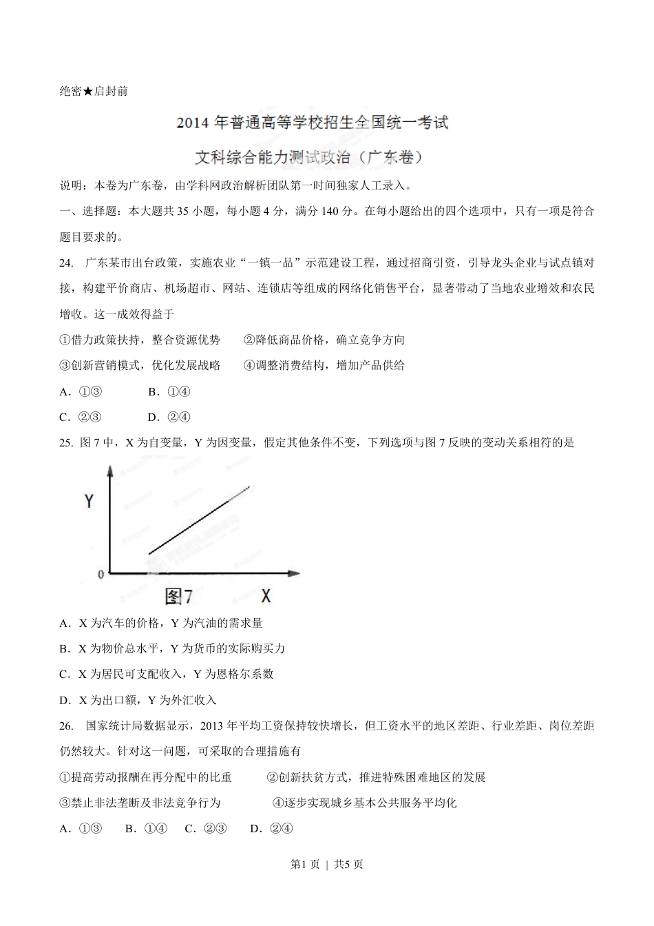 2014年高考政治试卷（广东）（空白卷）.pdf_第1页