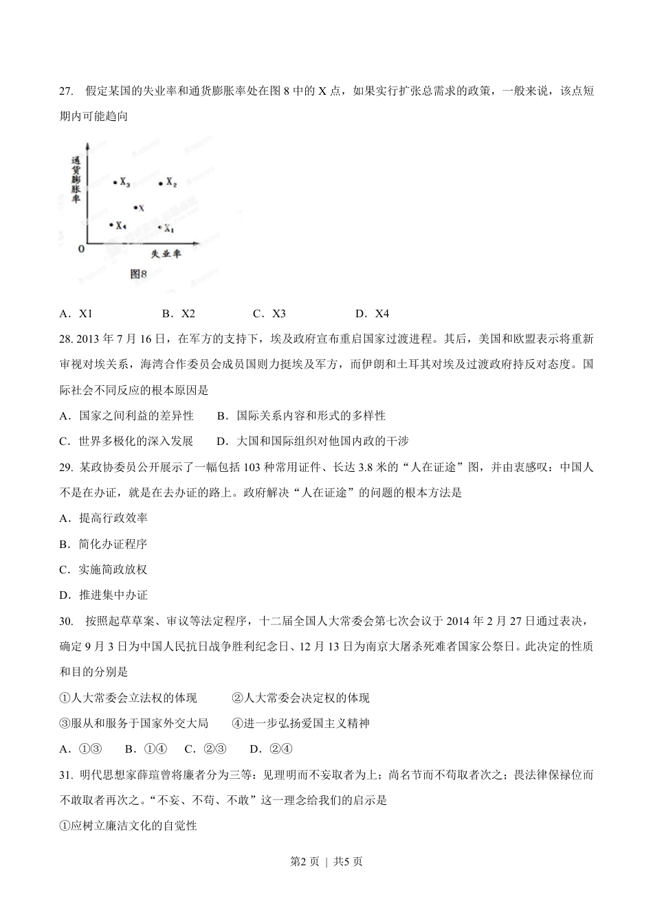 2014年高考政治试卷（广东）（空白卷）.pdf_第2页