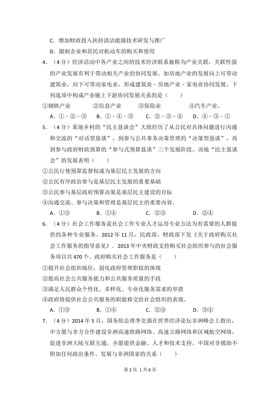 2014年高考政治试卷（新课标Ⅱ）（空白卷）.docx_第2页